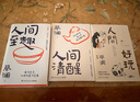 活過(guò) 蔡瀾的書(shū) 蔡瀾人間智慧三部曲 人間好玩+人間清醒+人間至趣 曬單實(shí)拍圖