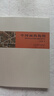 【全套3冊】中國畫的構(gòu)圖 王伯敏+小品畫的構(gòu)圖 李澤民+中國山水畫的透視 童中燾 天津人民美術(shù)出版社 曬單實(shí)拍圖