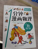 哇，科學(xué)真有趣?。ü?冊）化學(xué)物理天氣動物植物少兒科普百科小學(xué)生3-6年級閱讀課外書 曬單實拍圖
