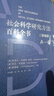 社會(huì)科學(xué)研究方法百科全書(shū)（精編版）（共5冊(cè)） 曬單實(shí)拍圖
