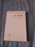 【絕版舊書】小邏輯 （德）黑格爾 著,賀麟 譯 商務(wù)印書館 9787100005586 曬單實(shí)拍圖