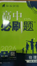 高二上冊必刷題選修一2026版高中必刷題高二選擇性必修第一冊選修一1新教材新高考 教材同步練習冊附狂K重點 物理必修三 人教版 新教材 曬單實拍圖