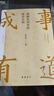 成事有道:湖湘家訓里的精進(jìn)法則 曬單實(shí)拍圖