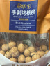 思宏手剝烤核桃草本奶香原味185紙皮熟核桃5斤裝新疆特產干果炒貨零食 185烤核桃(草本)5斤一包 曬單實拍圖