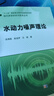 水動力噪聲理論 曬單實拍圖