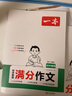 【官方正版】一本中考滿(mǎn)分作文2025新版初中語(yǔ)文英語(yǔ)滿(mǎn)分作文范文素材大全七八九年級(jí)高分范文優(yōu)秀萬(wàn)能模板滿(mǎn)分積累初中通用 初中滿(mǎn)分作文2本【語(yǔ)文+英語(yǔ)】(一套搞定?。?曬單實(shí)拍圖