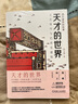 天才的世界 文藝復(fù)興與巴洛克建筑 西方建筑的故事 文藝復(fù)興 巴洛克 美第奇 建筑藝術(shù) 藝術(shù)科普 曬單實拍圖