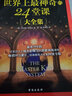 世界上最神奇的24堂課正版 新版 (美)查爾斯.哈奈爾著 無(wú)刪減 大全集 全冊(cè)原版 官方旗艦店 具有影響力的潛能訓(xùn)練課程安利直銷售經(jīng)典勵(lì)志哲理的書籍成人閱讀暢銷書 世界上最神奇的24堂課大全集 【正版 曬單實(shí)拍圖