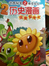 【可選】植物大戰(zhàn)僵尸2歷史漫畫全套20冊 植物大戰(zhàn)僵尸2武器秘密之神奇探險探知歷史漫畫 中國少年兒童出版社 植物大戰(zhàn)僵尸2歷史漫畫1-20冊 【9】兩晉南北朝 曬單實拍圖