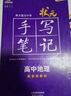 2026新版衡水重點(diǎn)中學(xué)狀元手寫(xiě)筆記高中數學(xué)語(yǔ)文英語(yǔ)物理化學(xué)生物地理歷史政治高一高二高三總復習華版文化狀元手寫(xiě)筆記高中基礎知識 高中學(xué)霸提分筆記 【新教材新高考】史地政全3冊 曬單實(shí)拍圖