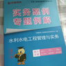 優(yōu)路教育2026年二級(jí)建造師大V優(yōu)學(xué)書課包輔導(dǎo)考試用書案例專項(xiàng)突破書題網(wǎng)課二建2026教材同步章節(jié)習(xí)題實(shí)務(wù)案例建筑機(jī)電市政公路水利 二建實(shí)務(wù)案例專題例解 【單科】水利 曬單實(shí)拍圖