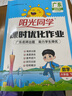 【廣東專版】2025秋陽光同學(xué)課時優(yōu)化作業(yè)六年級上冊語文數(shù)學(xué)英語人教北師教科版廣州版 陽光同學(xué)課時優(yōu)化作業(yè) 六年級上冊數(shù)學(xué)人教版 【廣東專版】 曬單實拍圖