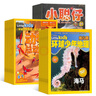 環(huán)球少年地理幼兒版+小聰仔自然科普版雜志組合  2026年1月起訂 全年訂閱  低幼科普興趣讀物 幼兒繪本啟蒙圖書(shū)書(shū)籍期刊雜志訂閱 雜志鋪 每月快遞 曬單實(shí)拍圖