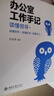 【包郵】辦公室工作手記：讀懂領(lǐng)導(dǎo)、掌控關(guān)系、辦事高手 石頭哥新書 曬單實拍圖