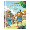 三年級(jí)中國(guó)古代寓言愚公移山吉林出版集團(tuán)股份有限公司伊索寓言大力神和車夫北京少年兒童出版社克雷洛夫寓言橡樹和蘆葦人民郵電出版社孫悟空在我們村里湖南少年兒童出版社精靈鴨寒假經(jīng)典閱讀標(biāo)準(zhǔn)書目 伊索寓言：大力 曬單實(shí)拍圖