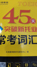 未來(lái)教育2025年新托業(yè)考試全真模擬題庫真題教程閱讀聽(tīng)力語(yǔ)法詞匯大全書(shū)英語(yǔ)toeic國際交流 全真模擬+詞匯 曬單實(shí)拍圖
