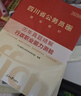 中公教育2026四川省考公務(wù)員考試用書教材歷年真題試卷題庫申論行測鄉(xiāng)鎮(zhèn)選調(diào)生等 四川非定向鄉(xiāng)鎮(zhèn)公務(wù)員 【2026四川省考】【行測】教材1本 曬單實(shí)拍圖