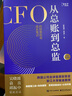 【當(dāng)當(dāng)正版包郵】從總賬到總監(jiān)：全新升級(jí)版 增補(bǔ)修訂版全新上市！用管理工具+財(cái)務(wù)模型，實(shí)現(xiàn)自我成長(zhǎng)+認(rèn)知升級(jí) 曬單實(shí)拍圖