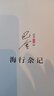 巴金散文集之六：海行雜記 我在島嶼讀書(shū)節目推薦 曬單實(shí)拍圖