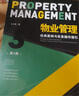 物業(yè)管理：經(jīng)典案例與實(shí)務(wù)操作指引（第三版） 曬單實(shí)拍圖