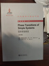 中外物理學(xué)精品書(shū)系 引進(jìn)系列24 簡(jiǎn)單系統相變影印版 曬單實(shí)拍圖