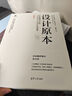 設(shè)計原本:計算機科學(xué)巨匠Frederick P. Brooks的反思 曬單實拍圖