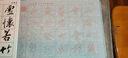六品堂 王羲之蘭亭序行書(shū)毛筆書(shū)法字帖描紅練習(xí)入門(mén) 文房第五寶仿宣紙水寫(xiě)布套裝 曬單實(shí)拍圖