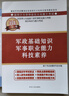 備考2026士兵提干復(fù)習(xí)資料2025提干軍考大學(xué)生士兵提干教材2025年題庫綜合訓(xùn)練題冊(cè)預(yù)考模擬試卷沖刺口袋書優(yōu)秀保送軍隊(duì)部隊(duì)軍?？荚?025考學(xué)書歷年真題融通人力考試中心81軍考之家國防工業(yè)出版社  曬單實(shí)拍圖