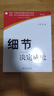 細(xì)節(jié)決定成敗 曬單實(shí)拍圖