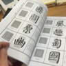 柳公權(quán)楷書入門80天 筆畫部首+結(jié)構(gòu)章法+錯(cuò)誤示范+集字古詩 成人初學(xué)者中小學(xué)生自學(xué)楷書毛筆書法臨摹技法教程 柳公權(quán)楷書習(xí)字帖 曬單實(shí)拍圖
