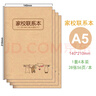 紙老虎 家庭聯(lián)系本 小學(xué)生記錄一二年級課堂可愛(ài)作業(yè)登記本記作業(yè)筆記本子 家庭聯(lián)系本-牛皮款4本 曬單實(shí)拍圖