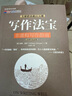 寫作法寶：非虛構(gòu)寫作指南（創(chuàng)意寫作書系） 曬單實(shí)拍圖
