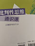 批判性思維通識(shí)課 曬單實(shí)拍圖