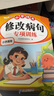 【斗半匠】小學(xué)語文修改病句專項訓(xùn)練三年級四五六年級人教版小學(xué)生病句修改大全句子仿寫句式造句擴句練習(xí)冊詞語積累練習(xí)題本 【3冊】修改病句+標(biāo)點符號+修辭手法 小學(xué)通用 曬單實拍圖