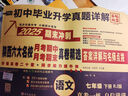 2025期末沖刺陜西六大名校月考期中期末真卷精選答案詳解與名師點(diǎn)撥 七年級下冊 七年級下冊英語（人教） 曬單實(shí)拍圖