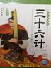 三十六計(jì)幼兒美繪本 點(diǎn)讀版 套裝全12冊(cè) 連環(huán)畫彩繪注音版3-6歲兒童繪本大字注音幼小銜接有聲讀物幼兒園圖畫故事書籍經(jīng)典名著中國(guó)傳統(tǒng)文化睡前故事 三十六計(jì)幼兒美繪本 曬單實(shí)拍圖