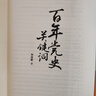 百年黨史關(guān)鍵詞 曬單實(shí)拍圖