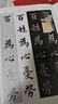歐陽(yáng)詢(xún)《九成宮醴泉銘》（李祺本·姚孟起臨本·楊華臨本·鄧散木臨本） 曬單實(shí)拍圖
