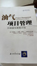油氣項(xiàng)目管理 曬單實(shí)拍圖