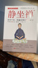 正版 靜坐禪(流傳千年熱遍的長(cháng)壽秘訣)/少林禪醫說(shuō)養生系列 禪一 正版書(shū)籍 生活時(shí)尚 曬單實(shí)拍圖
