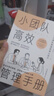 小團(tuán)隊(duì)高效管理手冊(cè)：讓共情力成為團(tuán)隊(duì)合作的核心動(dòng)力 曬單實(shí)拍圖