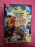 這才是孩子愛看的瘋狂新科技：信息科技+新能源與新材料+生命科學+航空航天（全4冊） 曬單實拍圖