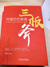 阿里巴巴管理三板斧：阿里鐵軍團(tuán)隊(duì)管理實(shí)戰(zhàn)教程 阿里巴巴文化布道官王建和力作 曬單實(shí)拍圖