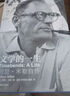 文學(xué)的一生：阿瑟·米勒自傳 曬單實(shí)拍圖