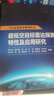 超低空目標雷達探測特性及應用研究 曬單實(shí)拍圖