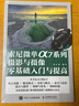 索尼微單α7系列攝影與攝像零基礎(chǔ)入門與提高（攝影客出品） 曬單實拍圖