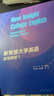 新智慧大學(xué)英語(yǔ)讀寫(xiě)教程 1 莫啟揚 高等教育出版社 曬單實(shí)拍圖