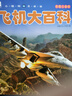 正版戰車(chē)大百科坦克大全注音版兒童軍事類(lèi)書(shū)籍男孩關(guān)于武器兵器裝甲車(chē)繪本少兒科普小百科讀物6-9-12歲少兒一二年級 飛機大百科 曬單實(shí)拍圖