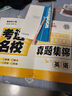 考進名校語文數(shù)學(xué) 四川重點名校小升初真題卷成都市八大名校初一新生入學(xué)摸底分班真卷考點分類卷小升初歷年招生考試真題試卷集錦 小升初招生真題/英語 曬單實拍圖