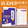 田英章人教版小學(xué)生寫(xiě)字課六年級(jí)下冊(cè)2025年春語(yǔ)文同步練字帖贈(zèng)聽(tīng)寫(xiě)默寫(xiě)本（共2冊(cè)） 鋼筆字帖楷書(shū)字帖 曬單實(shí)拍圖